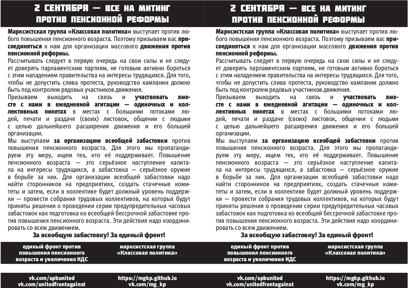 изображение: листовка МГКП с приглашением на митинг КПРФ против пенсионной реформы 2 сентября